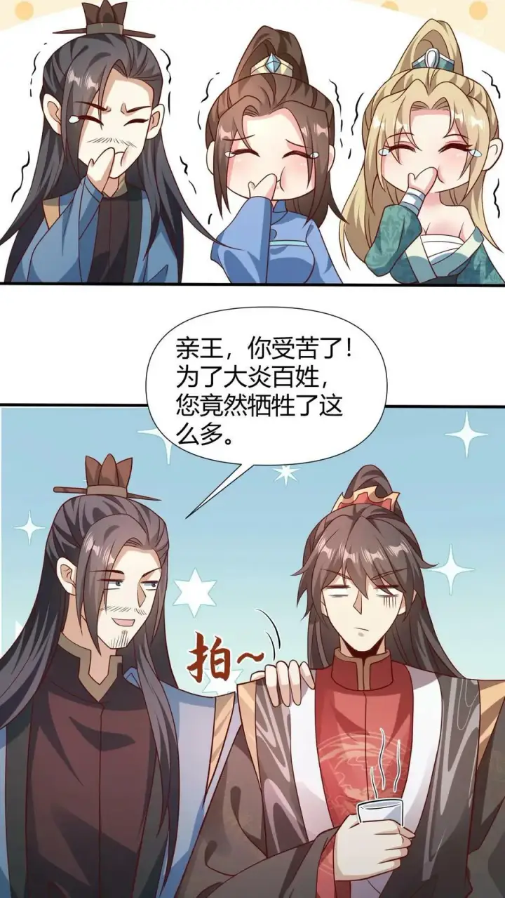 《完了啊！女帝的软饭丈夫居然无敌》第99话 辛苦亲王了图26