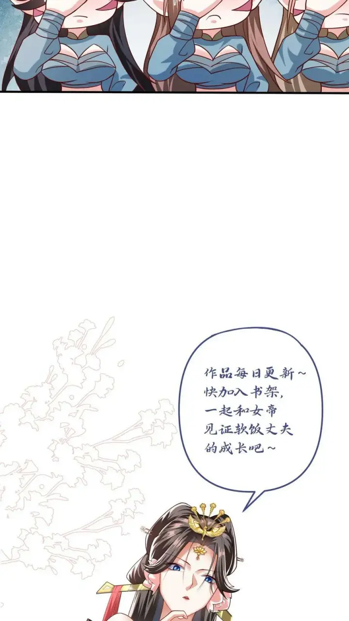《完了啊！女帝的软饭丈夫居然无敌》第99话 辛苦亲王了图30