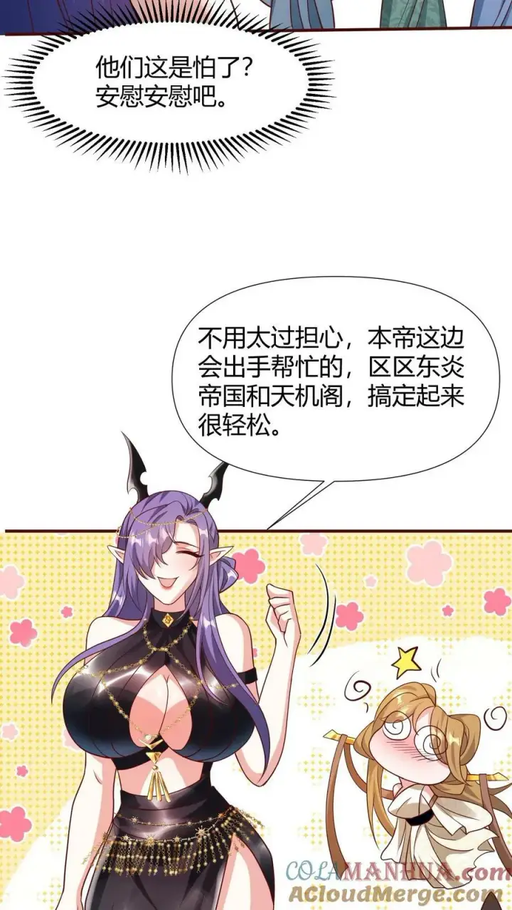 《完了啊！女帝的软饭丈夫居然无敌》第99话 辛苦亲王了图7