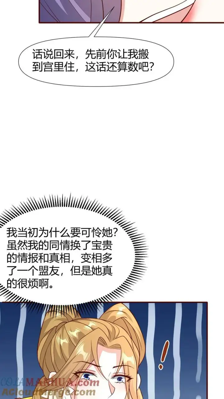 《完了啊！女帝的软饭丈夫居然无敌》第99话 辛苦亲王了图9