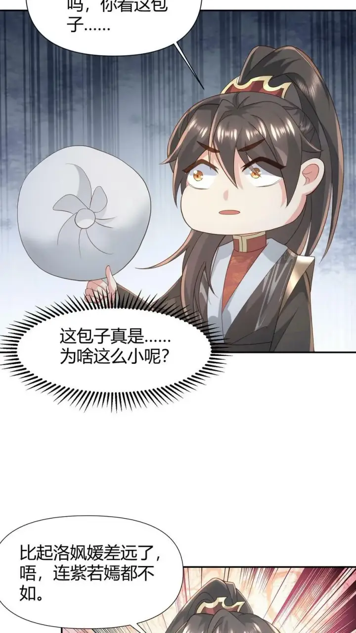 《完了啊！女帝的软饭丈夫居然无敌》第100话 亲王被绿了图14