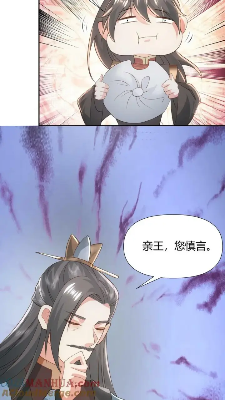 《完了啊！女帝的软饭丈夫居然无敌》第100话 亲王被绿了图15