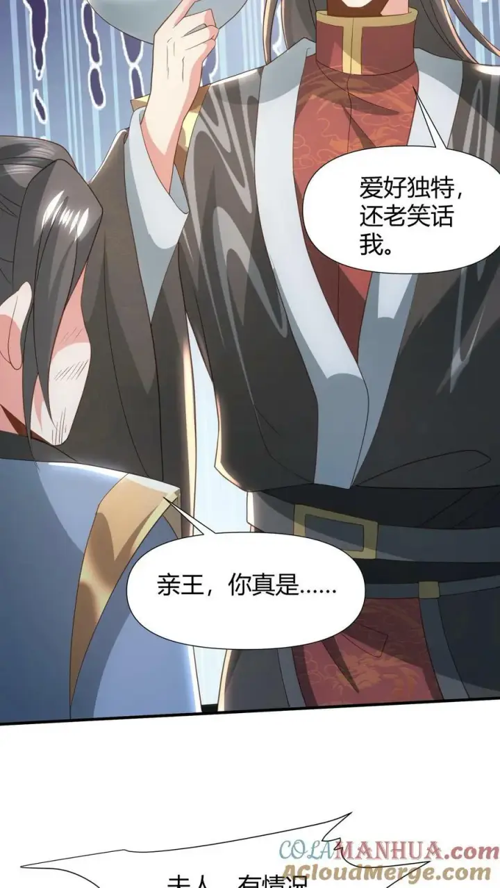 《完了啊！女帝的软饭丈夫居然无敌》第100话 亲王被绿了图17