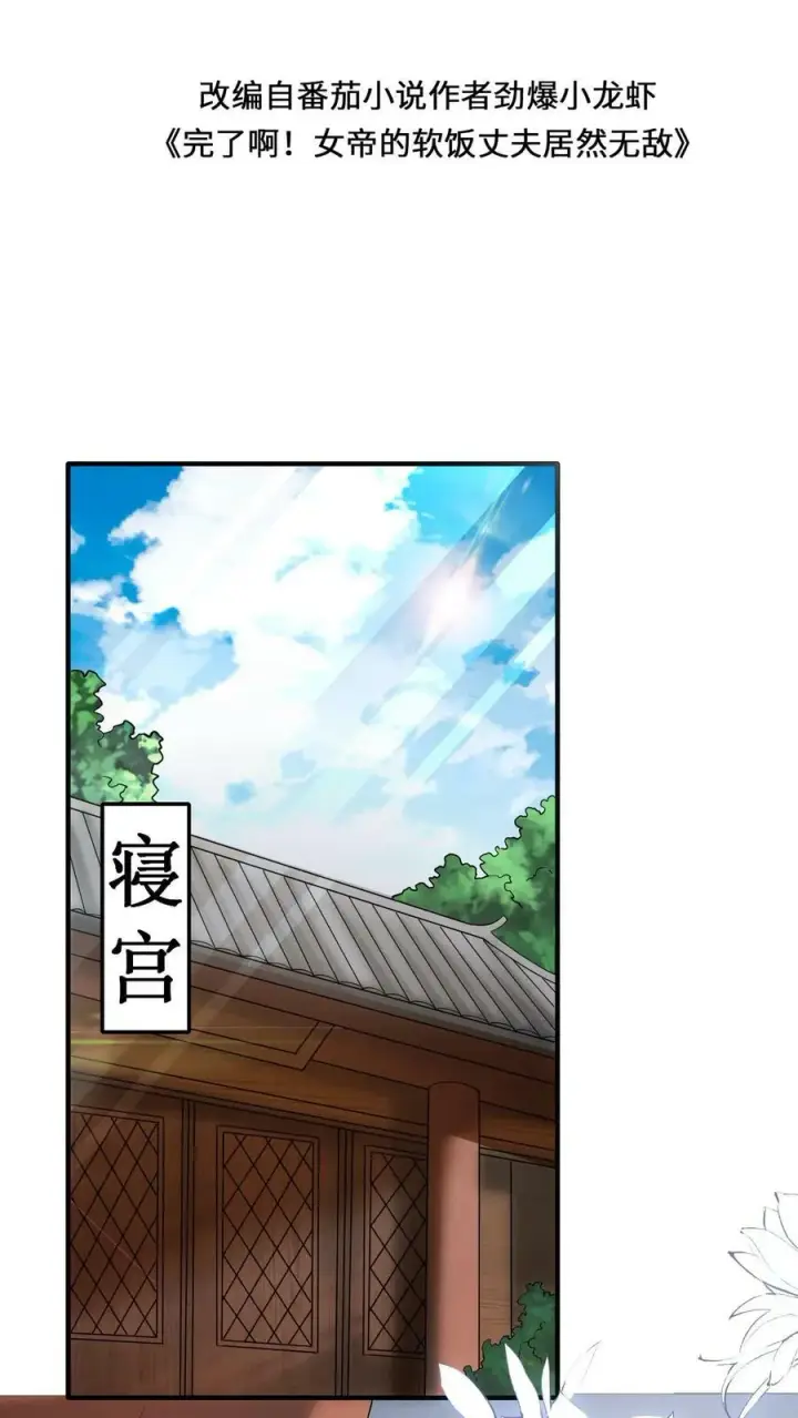 《完了啊！女帝的软饭丈夫居然无敌》第100话 亲王被绿了图2