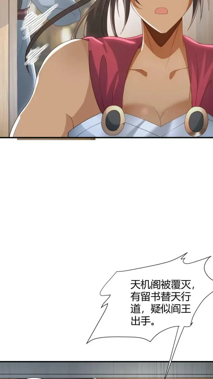 《完了啊！女帝的软饭丈夫居然无敌》第100话 亲王被绿了图20