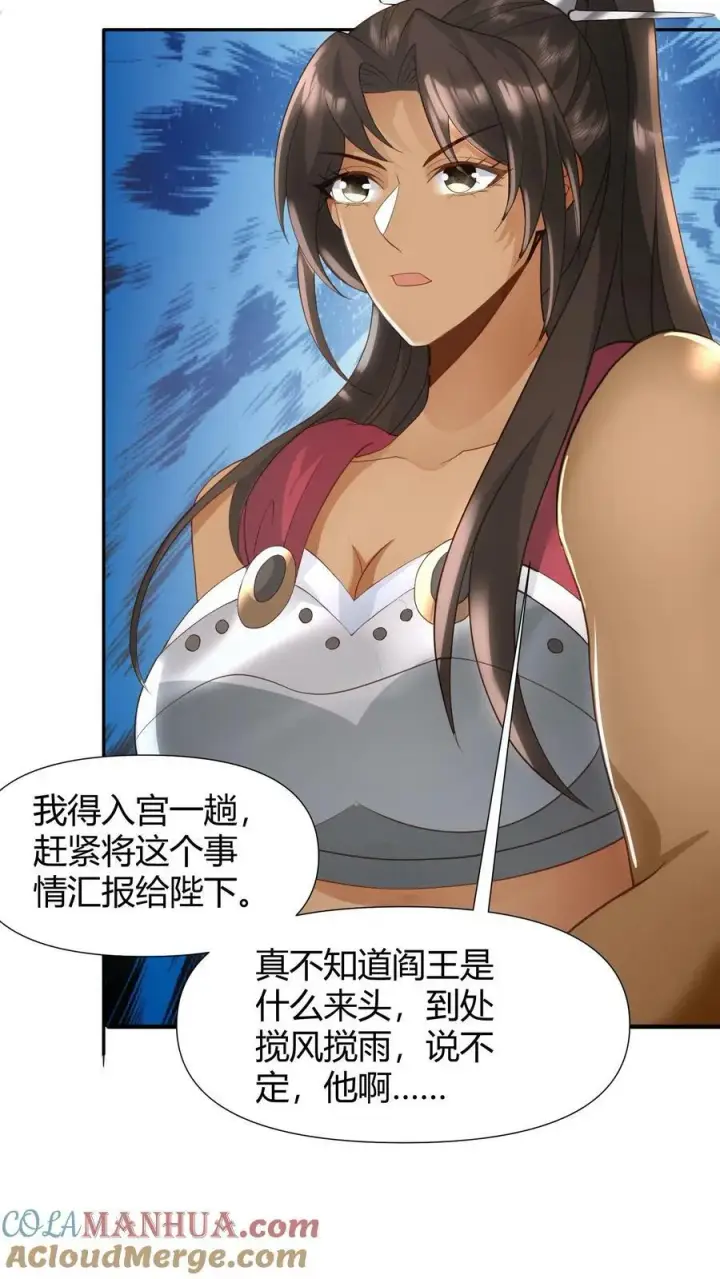 《完了啊！女帝的软饭丈夫居然无敌》第100话 亲王被绿了图23