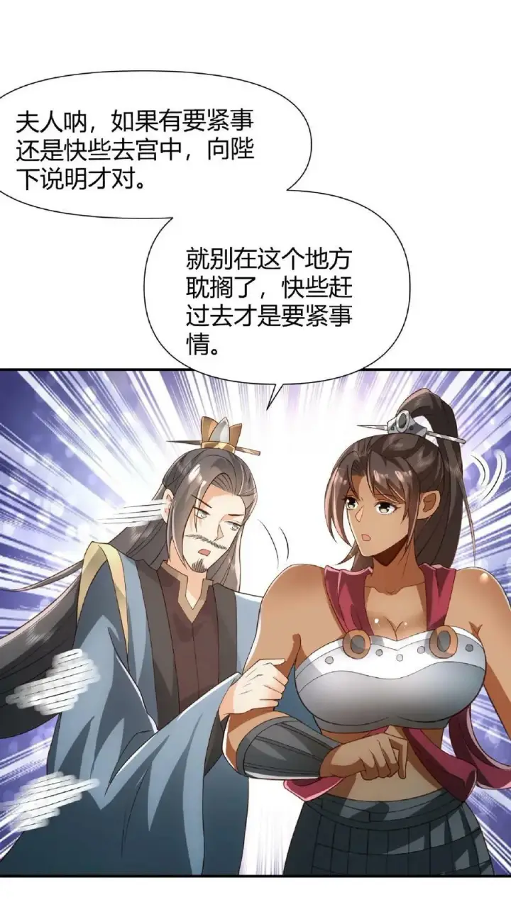 《完了啊！女帝的软饭丈夫居然无敌》第100话 亲王被绿了图24