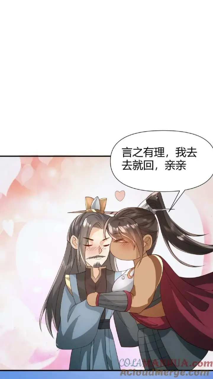 《完了啊！女帝的软饭丈夫居然无敌》第100话 亲王被绿了图25