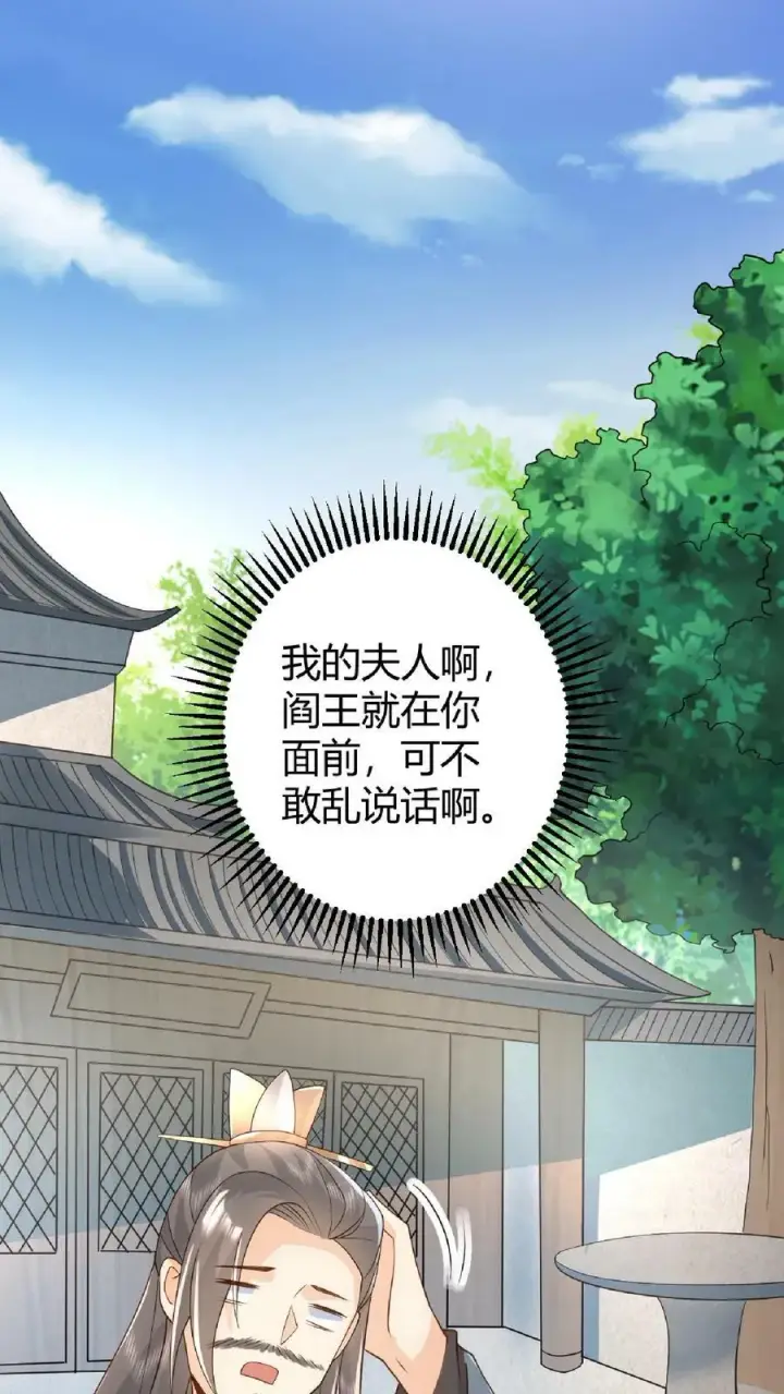 《完了啊！女帝的软饭丈夫居然无敌》第100话 亲王被绿了图26