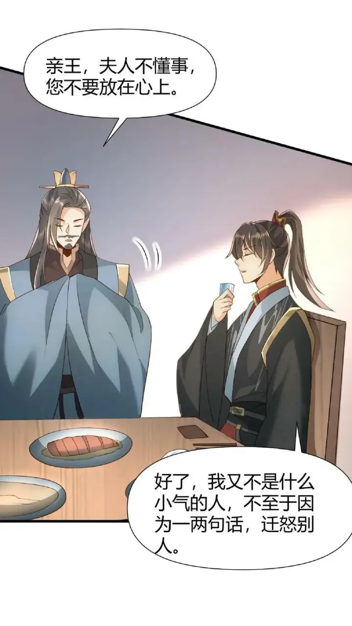 《完了啊！女帝的软饭丈夫居然无敌》第100话 亲王被绿了图28