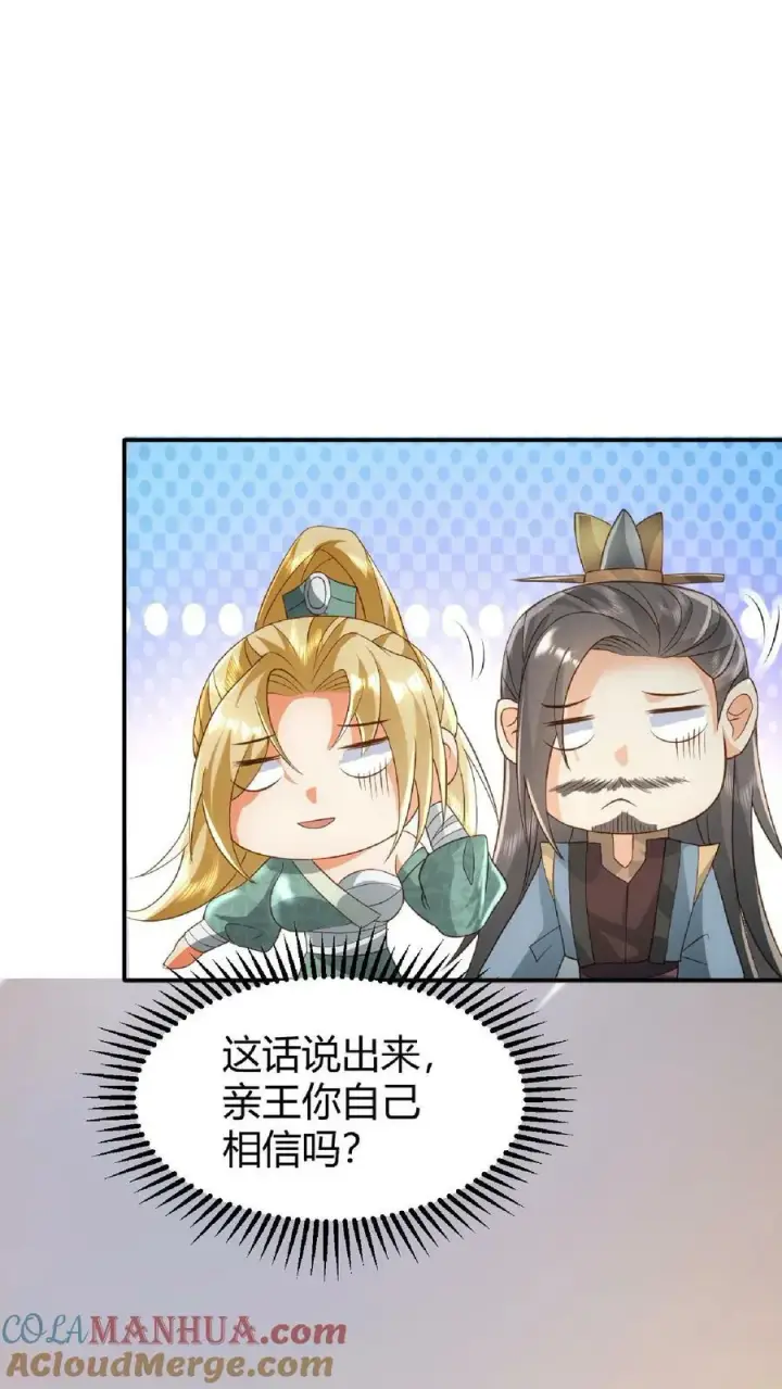 《完了啊！女帝的软饭丈夫居然无敌》第100话 亲王被绿了图29