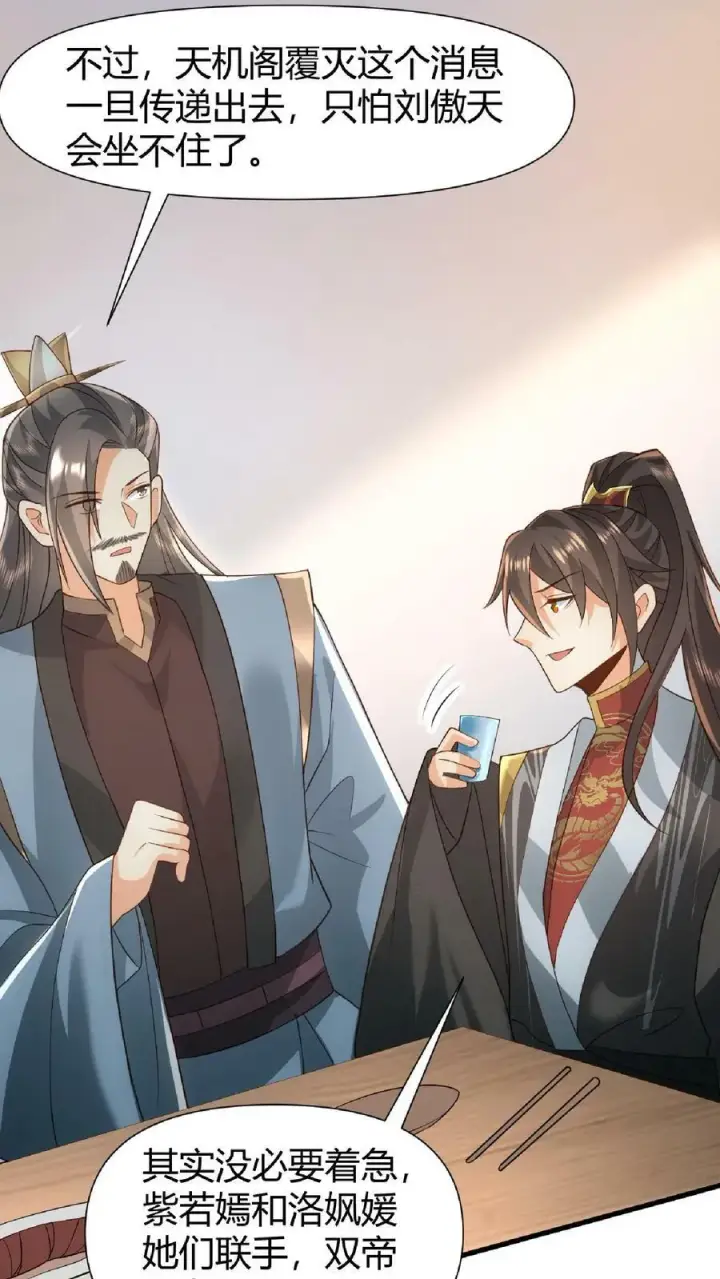 《完了啊！女帝的软饭丈夫居然无敌》第100话 亲王被绿了图30