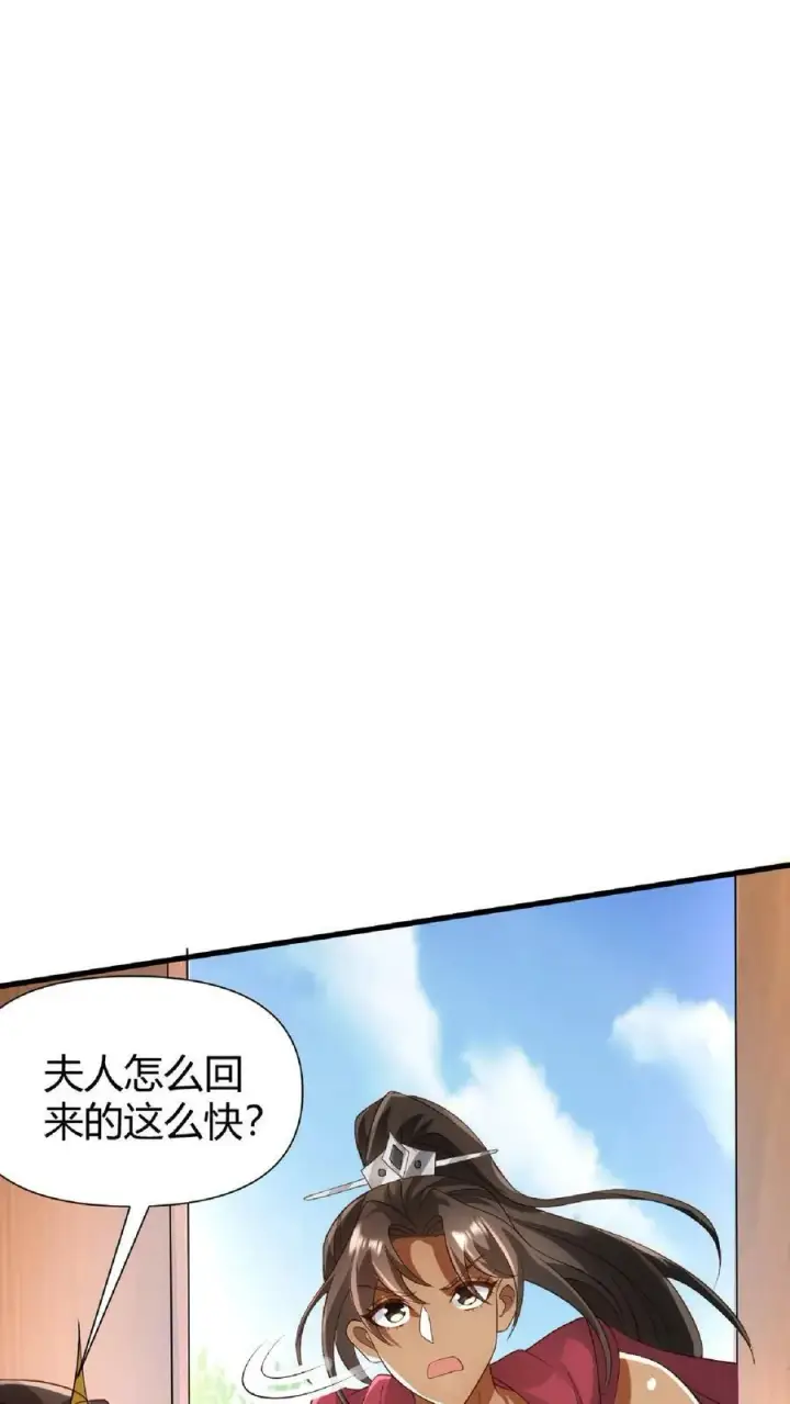 《完了啊！女帝的软饭丈夫居然无敌》第100话 亲王被绿了图32
