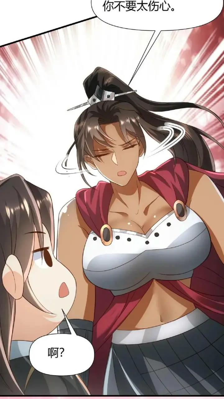 《完了啊！女帝的软饭丈夫居然无敌》第100话 亲王被绿了图34
