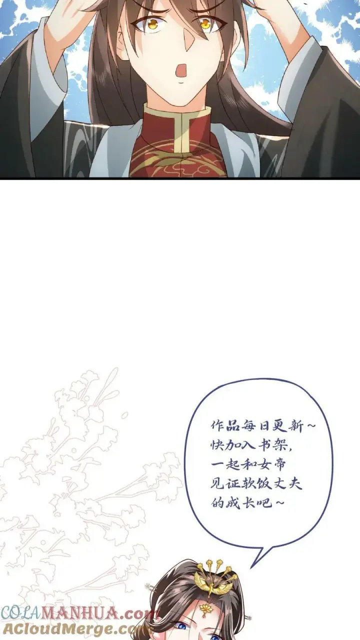 《完了啊！女帝的软饭丈夫居然无敌》第100话 亲王被绿了图37
