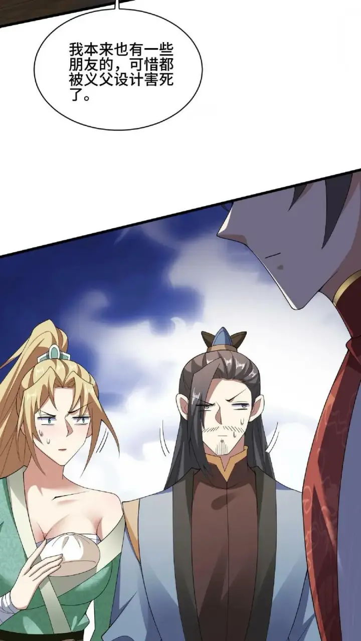 《完了啊！女帝的软饭丈夫居然无敌》第101话 热闹点挺好图16