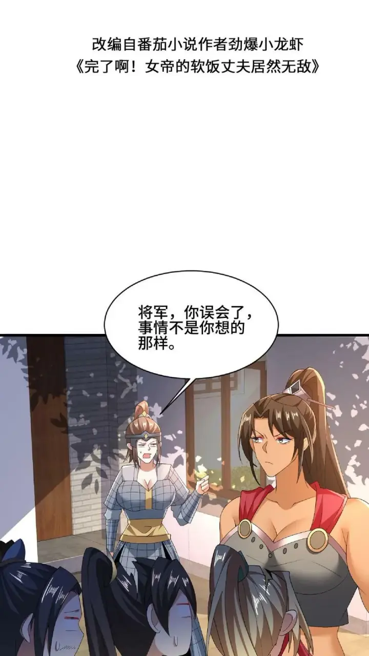 《完了啊！女帝的软饭丈夫居然无敌》第101话 热闹点挺好图2