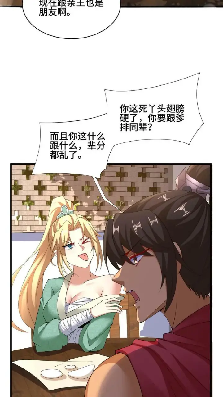 《完了啊！女帝的软饭丈夫居然无敌》第101话 热闹点挺好图22