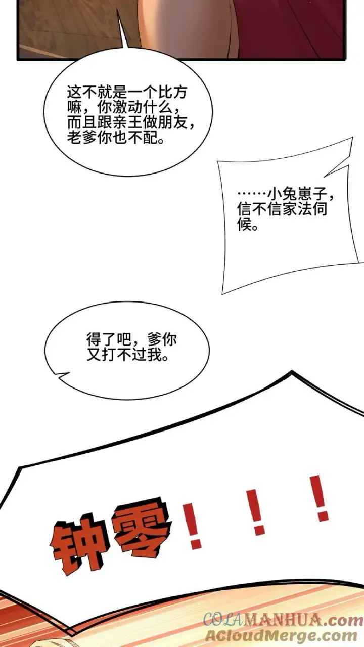 《完了啊！女帝的软饭丈夫居然无敌》第101话 热闹点挺好图23