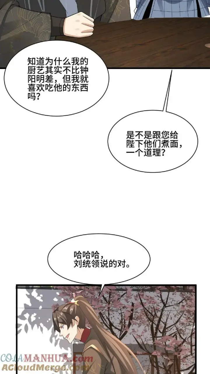 《完了啊！女帝的软饭丈夫居然无敌》第101话 热闹点挺好图29