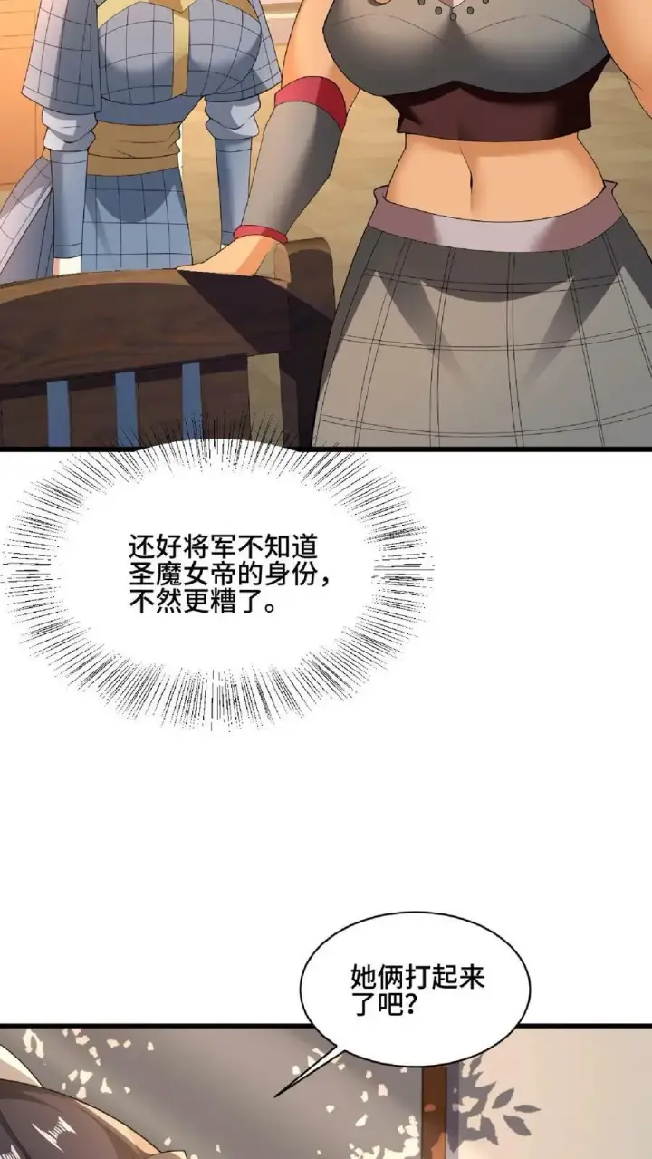 《完了啊！女帝的软饭丈夫居然无敌》第101话 热闹点挺好图4