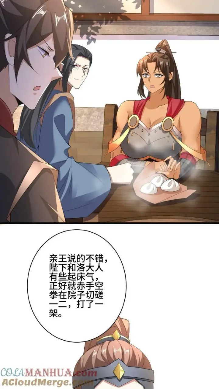 《完了啊！女帝的软饭丈夫居然无敌》第101话 热闹点挺好图5