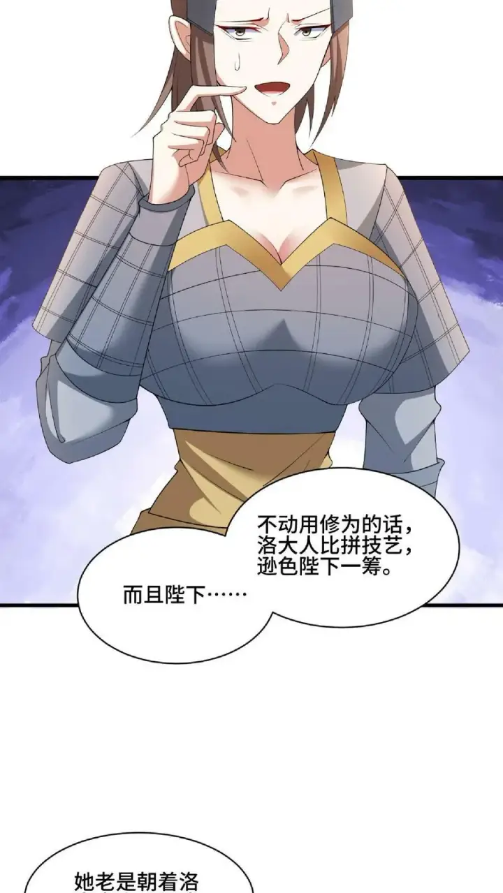 《完了啊！女帝的软饭丈夫居然无敌》第101话 热闹点挺好图6