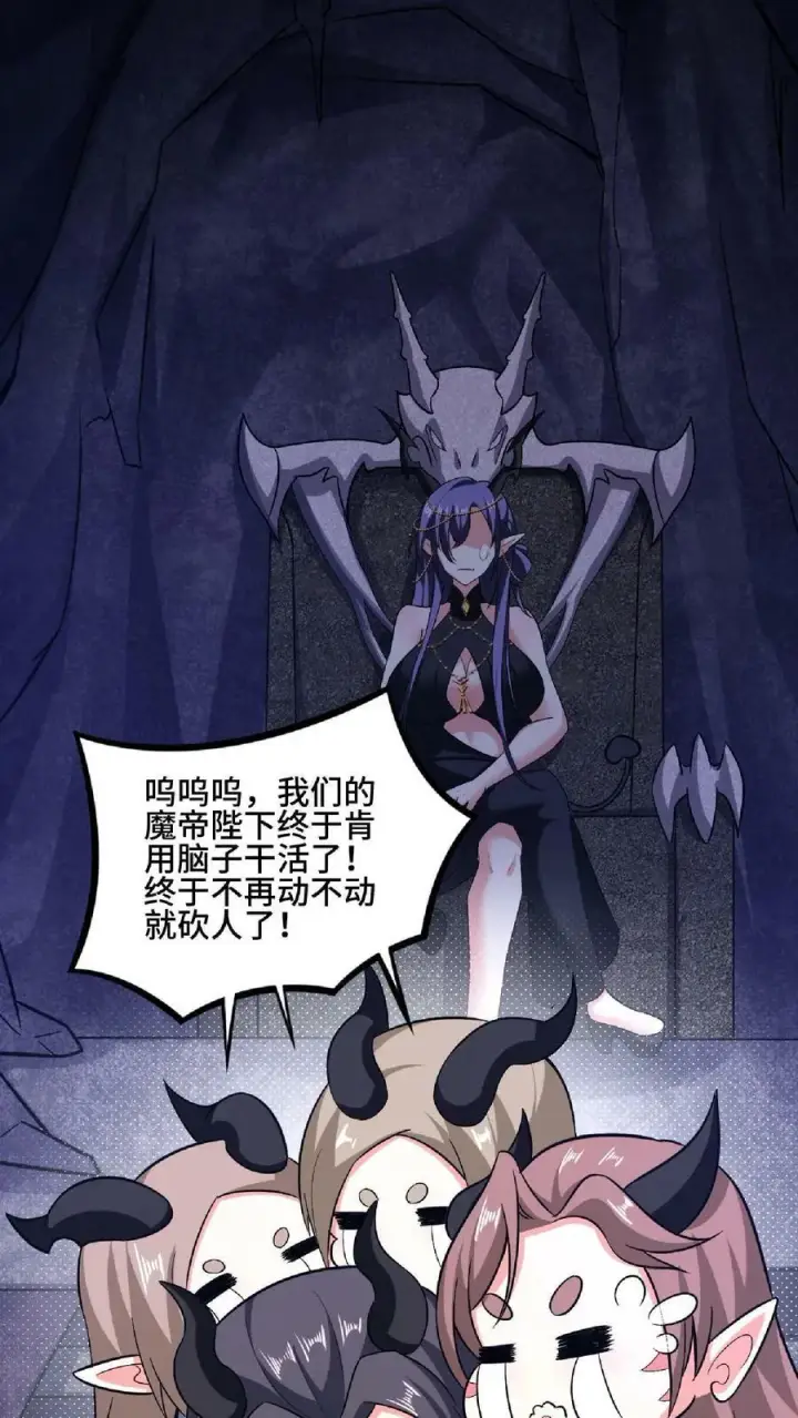 《完了啊！女帝的软饭丈夫居然无敌》第102话 真·胸大无脑图12