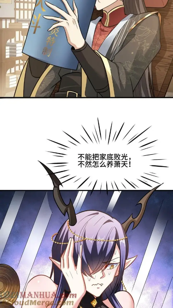 《完了啊！女帝的软饭丈夫居然无敌》第102话 真·胸大无脑图25