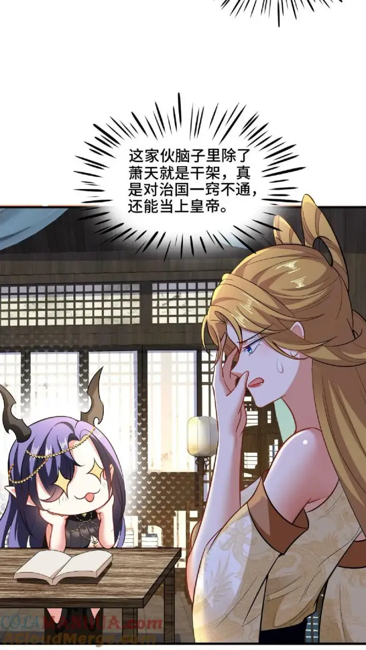 《完了啊！女帝的软饭丈夫居然无敌》第102话 真·胸大无脑图9
