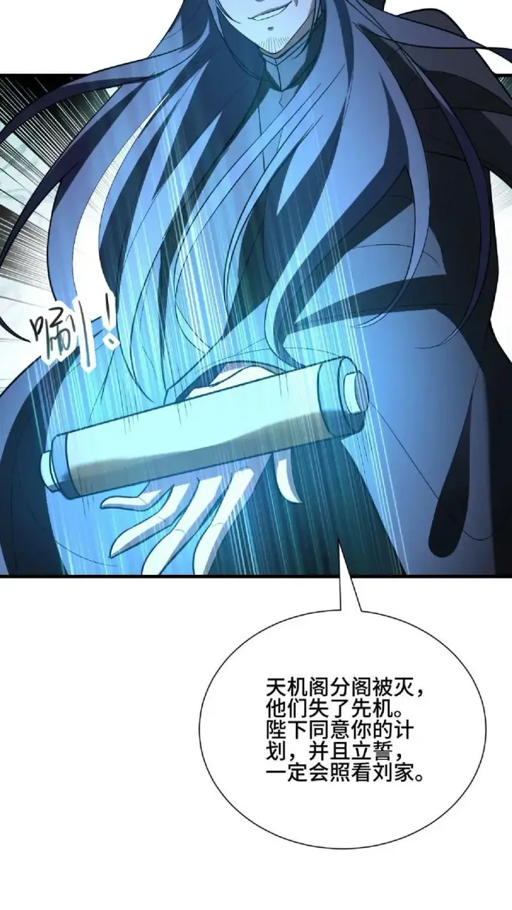 《完了啊！女帝的软饭丈夫居然无敌》第103话 一个人埋伏一群人图10