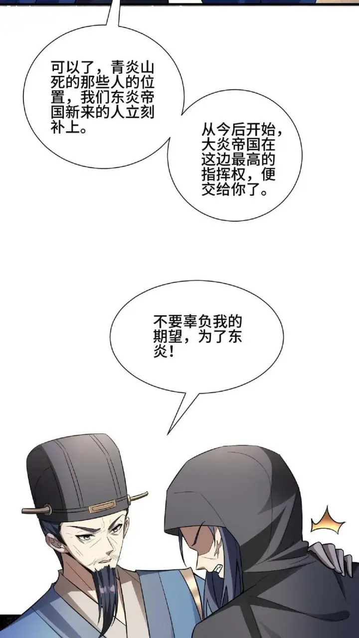 《完了啊！女帝的软饭丈夫居然无敌》第103话 一个人埋伏一群人图12
