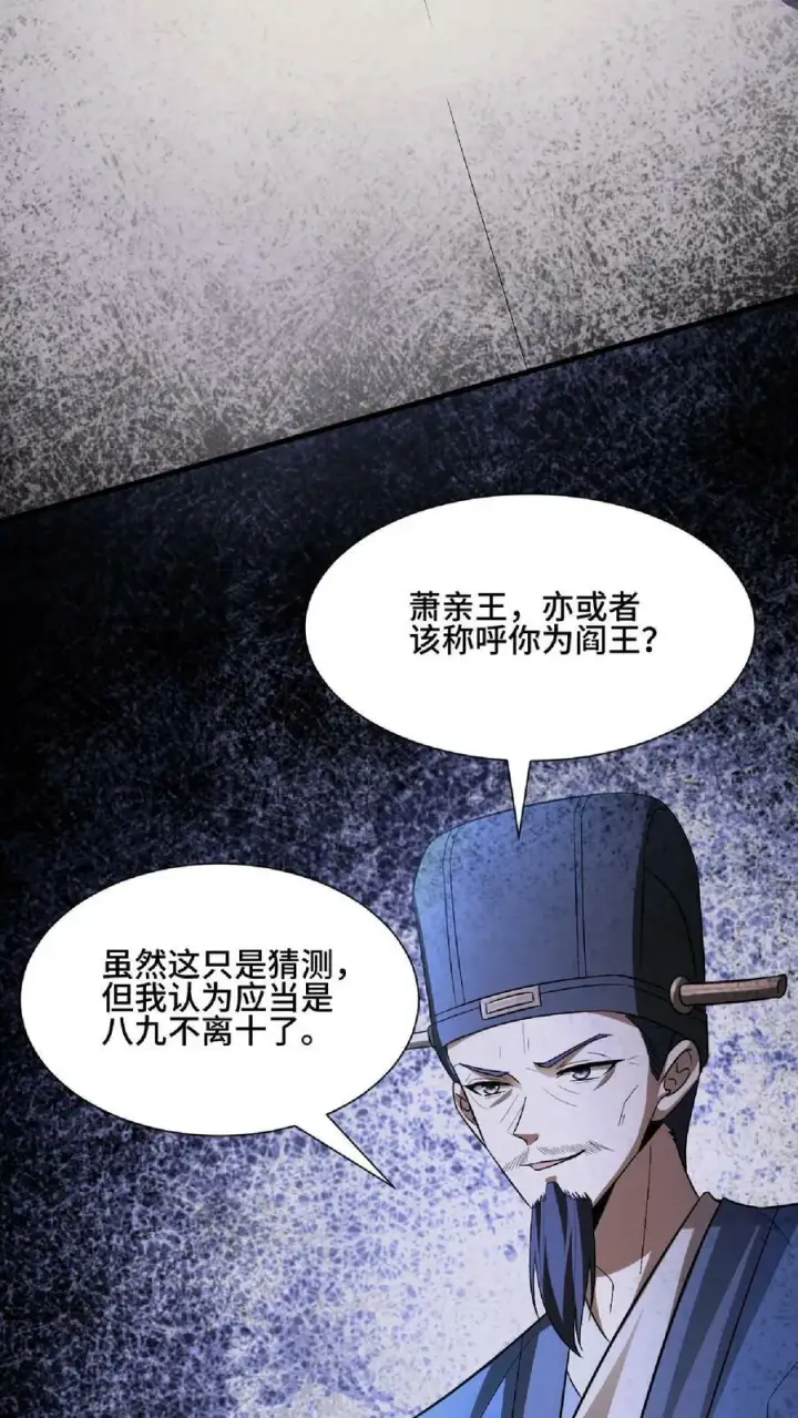 《完了啊！女帝的软饭丈夫居然无敌》第103话 一个人埋伏一群人图18