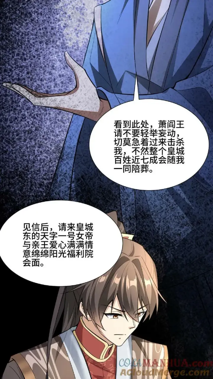 《完了啊！女帝的软饭丈夫居然无敌》第103话 一个人埋伏一群人图19