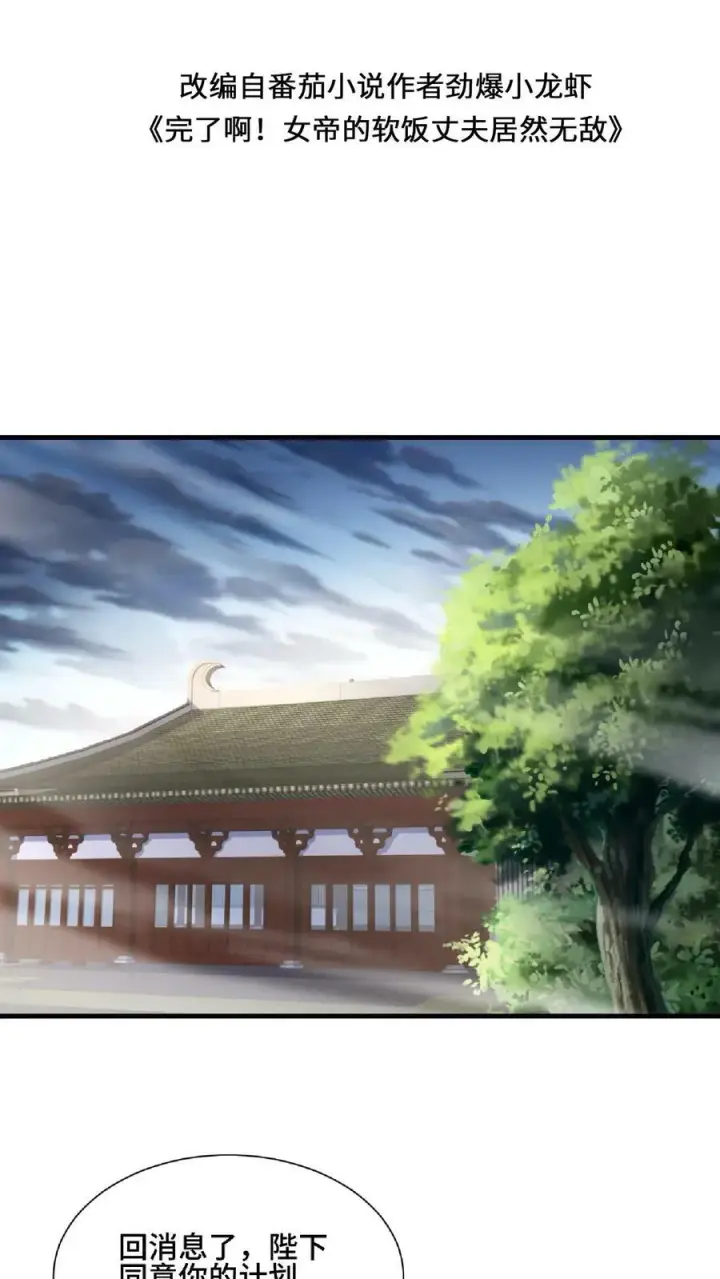 《完了啊！女帝的软饭丈夫居然无敌》第103话 一个人埋伏一群人图2