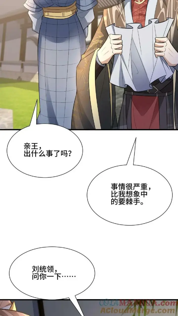 《完了啊！女帝的软饭丈夫居然无敌》第103话 一个人埋伏一群人图21