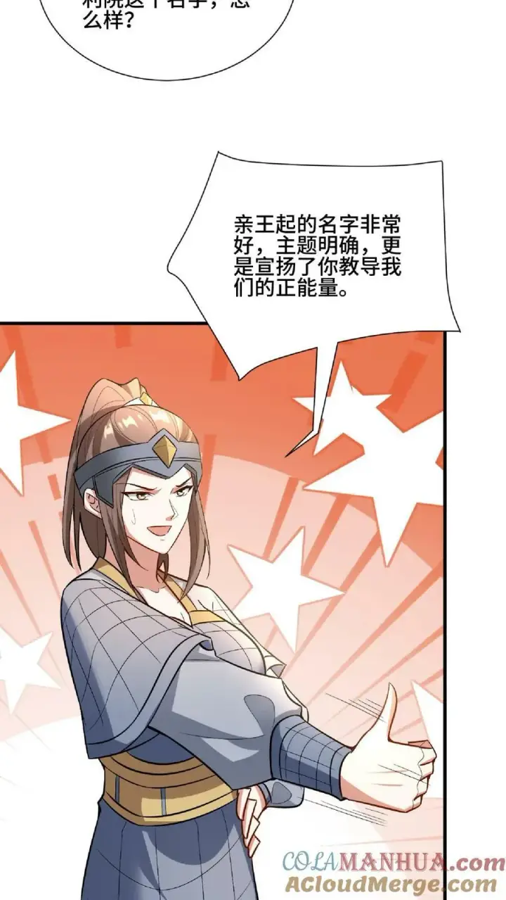 《完了啊！女帝的软饭丈夫居然无敌》第103话 一个人埋伏一群人图27
