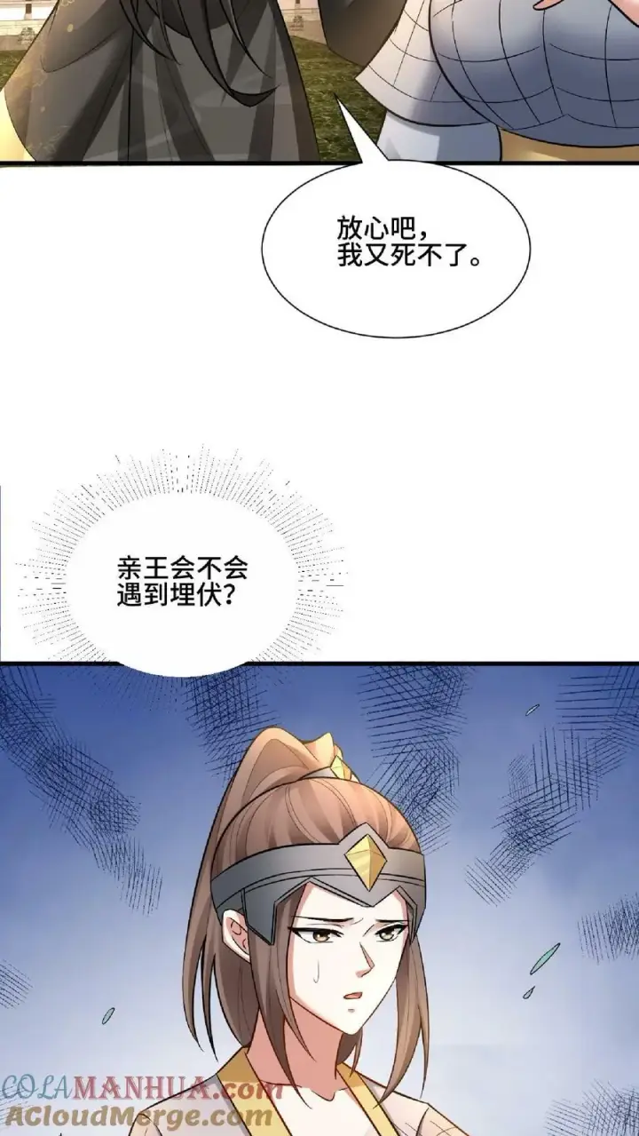 《完了啊！女帝的软饭丈夫居然无敌》第103话 一个人埋伏一群人图31