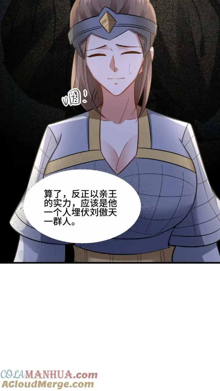 《完了啊！女帝的软饭丈夫居然无敌》第103话 一个人埋伏一群人图33