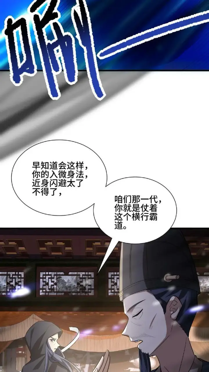 《完了啊！女帝的软饭丈夫居然无敌》第103话 一个人埋伏一群人图8