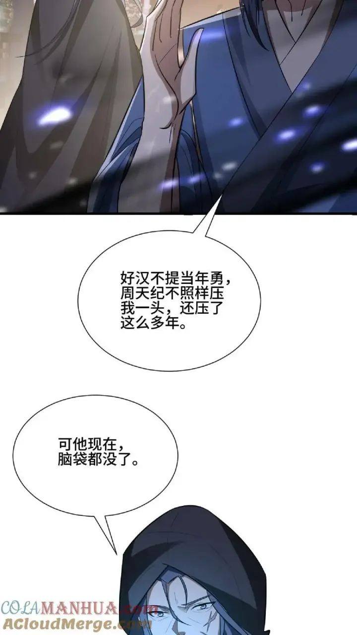 《完了啊！女帝的软饭丈夫居然无敌》第103话 一个人埋伏一群人图9