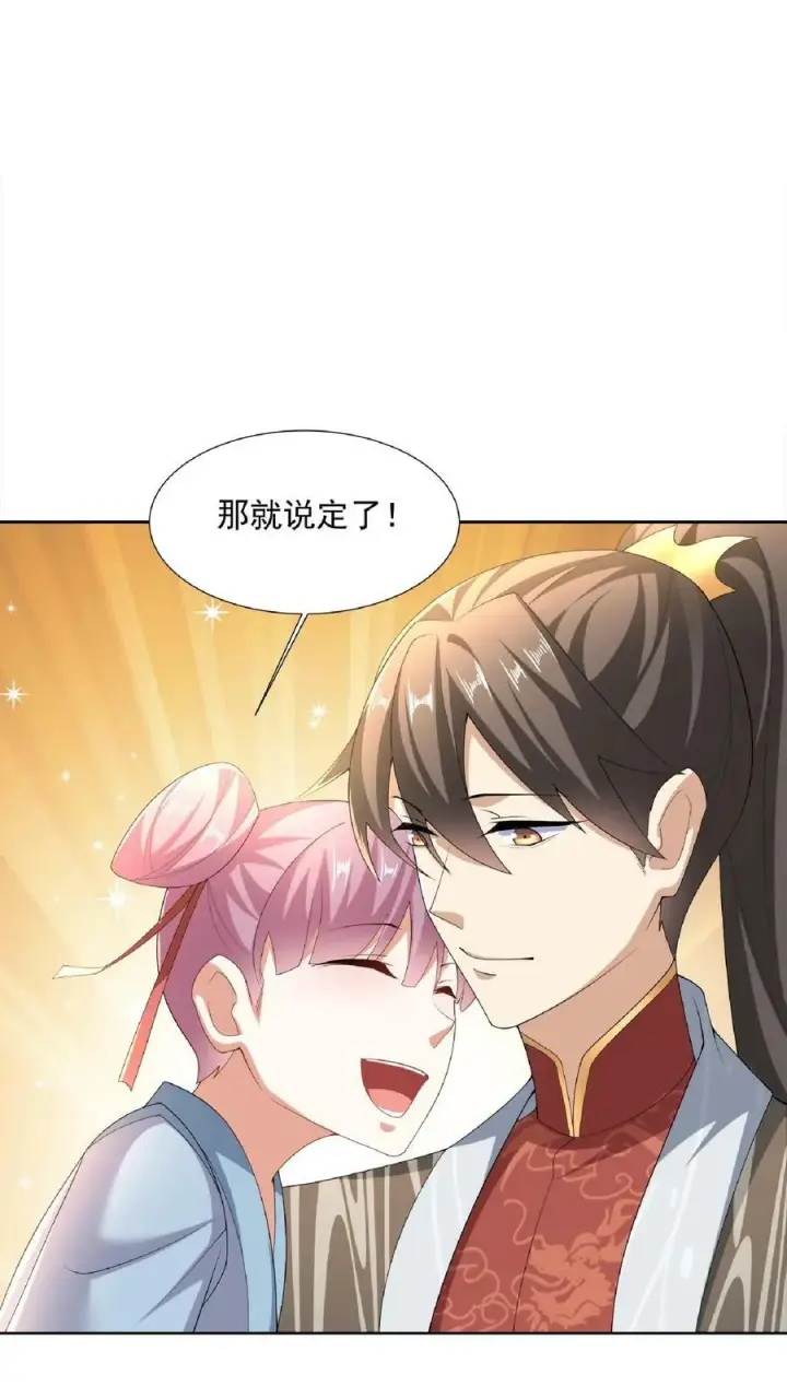 《完了啊！女帝的软饭丈夫居然无敌》第104话 天字一号女帝与亲王爱心满满情意绵绵阳光福利院图10