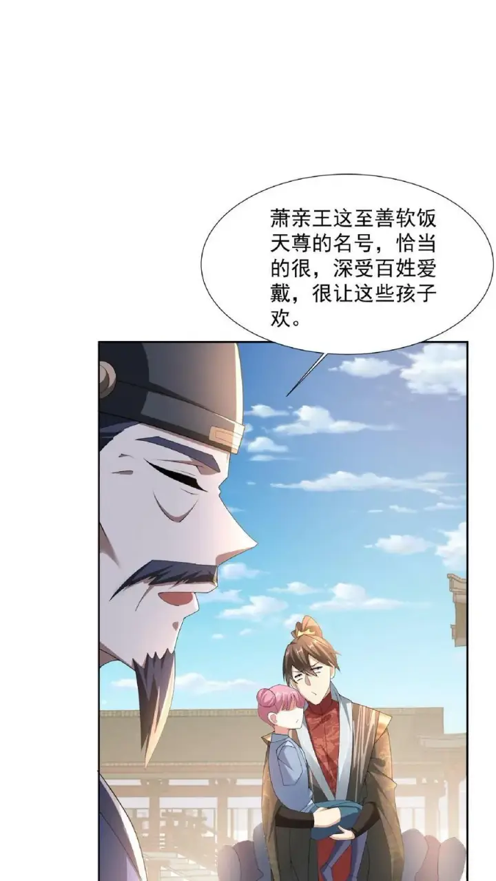 《完了啊！女帝的软饭丈夫居然无敌》第104话 天字一号女帝与亲王爱心满满情意绵绵阳光福利院图16