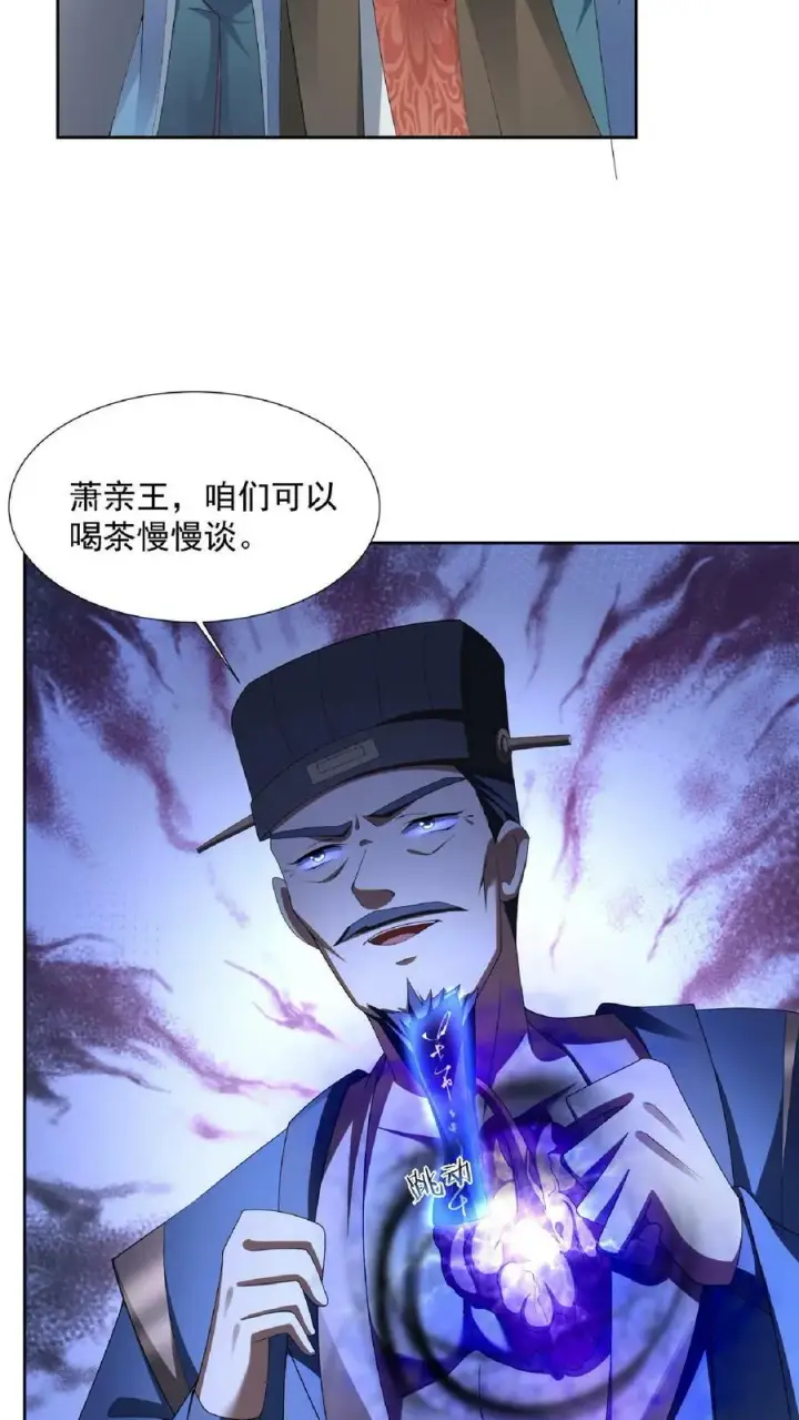 《完了啊！女帝的软饭丈夫居然无敌》第104话 天字一号女帝与亲王爱心满满情意绵绵阳光福利院图18