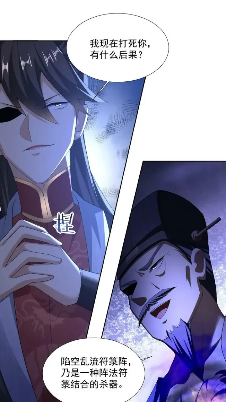 《完了啊！女帝的软饭丈夫居然无敌》第104话 天字一号女帝与亲王爱心满满情意绵绵阳光福利院图26