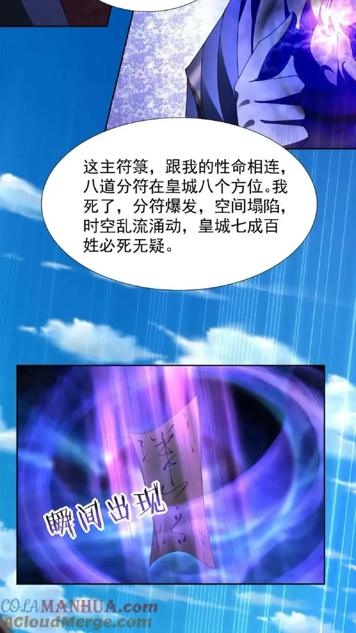 《完了啊！女帝的软饭丈夫居然无敌》第104话 天字一号女帝与亲王爱心满满情意绵绵阳光福利院图27