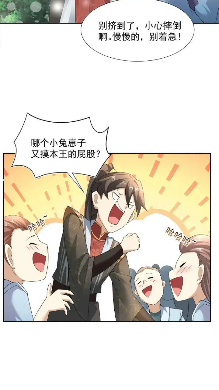 《完了啊！女帝的软饭丈夫居然无敌》第104话 天字一号女帝与亲王爱心满满情意绵绵阳光福利院图6