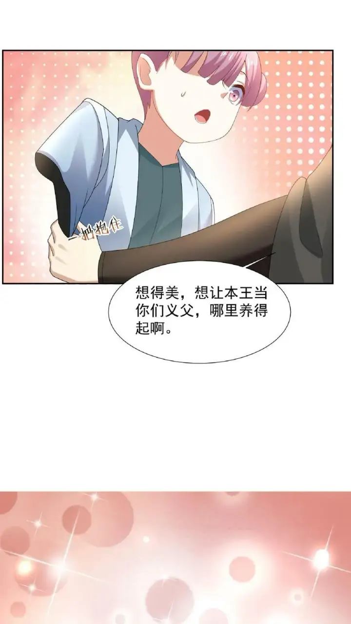 《完了啊！女帝的软饭丈夫居然无敌》第104话 天字一号女帝与亲王爱心满满情意绵绵阳光福利院图8
