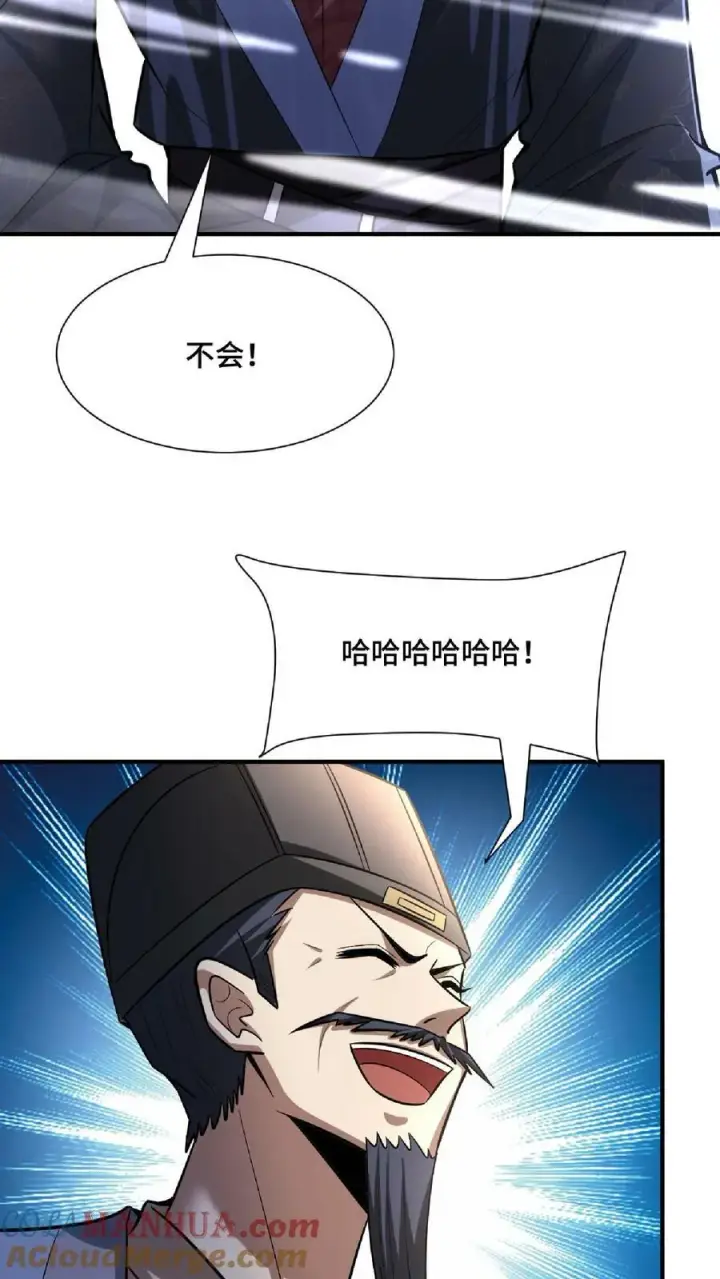 《完了啊！女帝的软饭丈夫居然无敌》第105话 我就是一个没有未来的废物图11