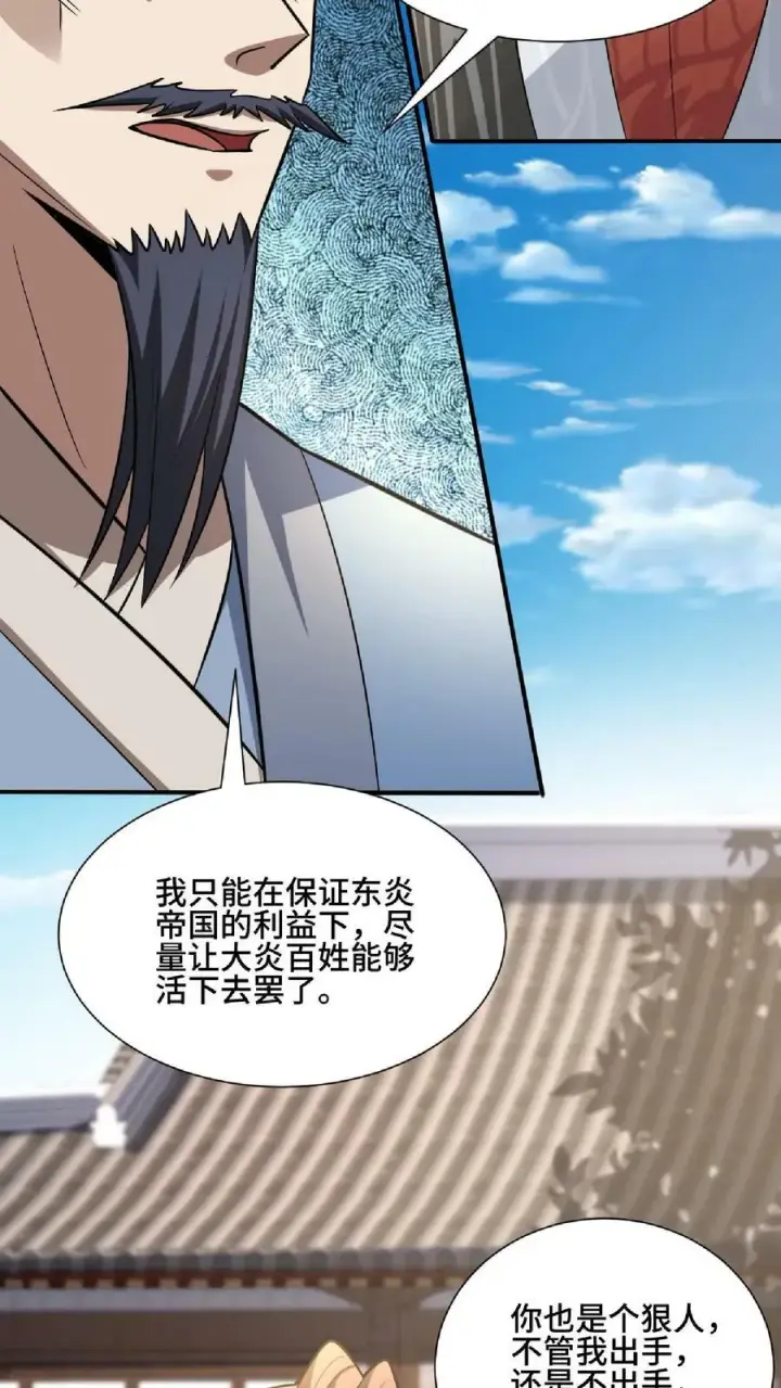 《完了啊！女帝的软饭丈夫居然无敌》第105话 我就是一个没有未来的废物图16
